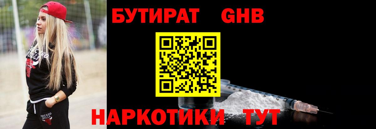 Нижневартовск  БУТИРАТ оксибутират  Вход с VPN 