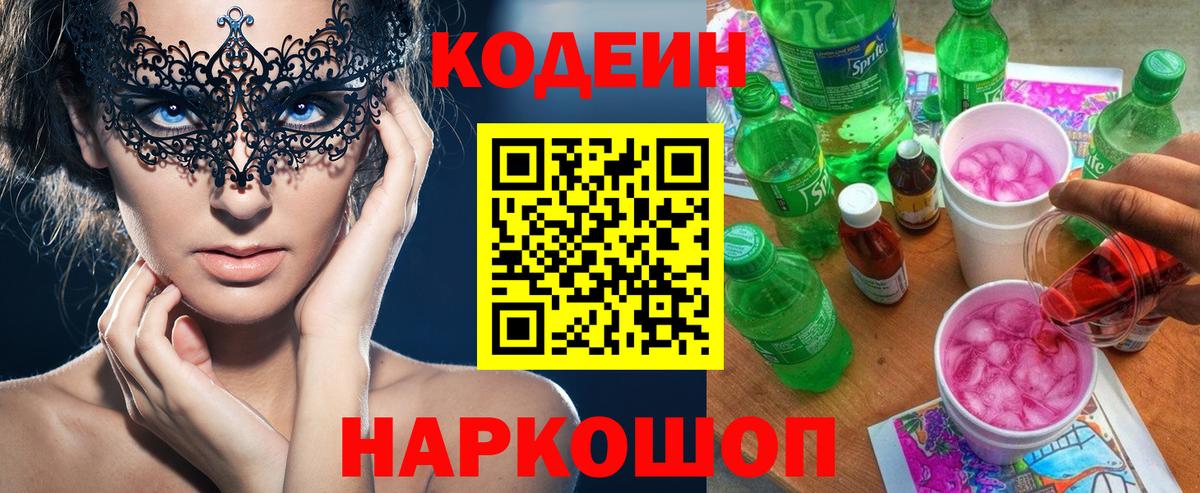 Кодеиновый сироп Lean напиток Lean (лин)  Вход с VPN  Codein Purple Drank  Нижневартовск 