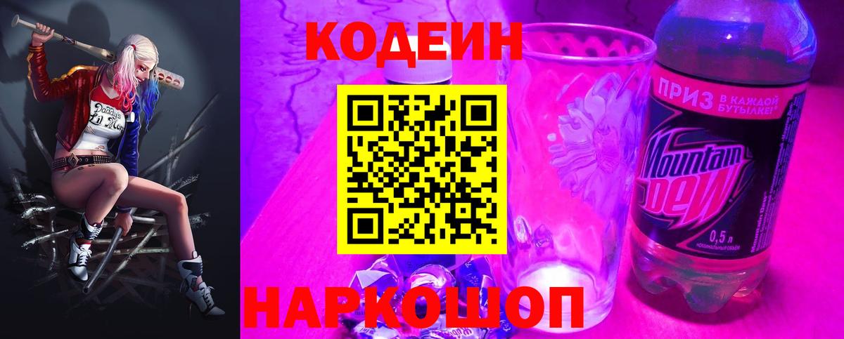 Кодеиновый сироп Lean напиток Lean (лин) Нижневартовск
