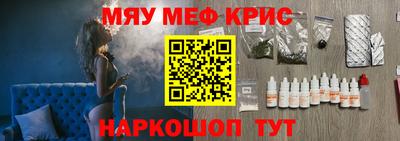 мяу мяу кристалл Обь