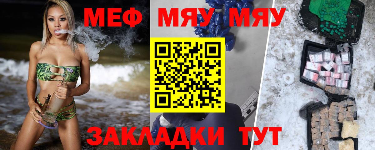 Меф мука  Меф  Нижневартовск  МЯУ-МЯУ мука  Вход с VPN 